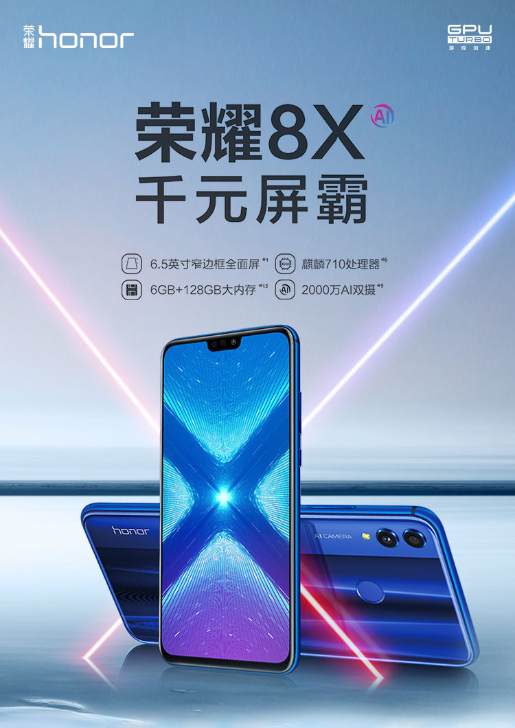 荣耀8X 千元屏霸 91%屏占比 2000万AI双摄 4GB+64GB 移动联通电信4G全面屏手机