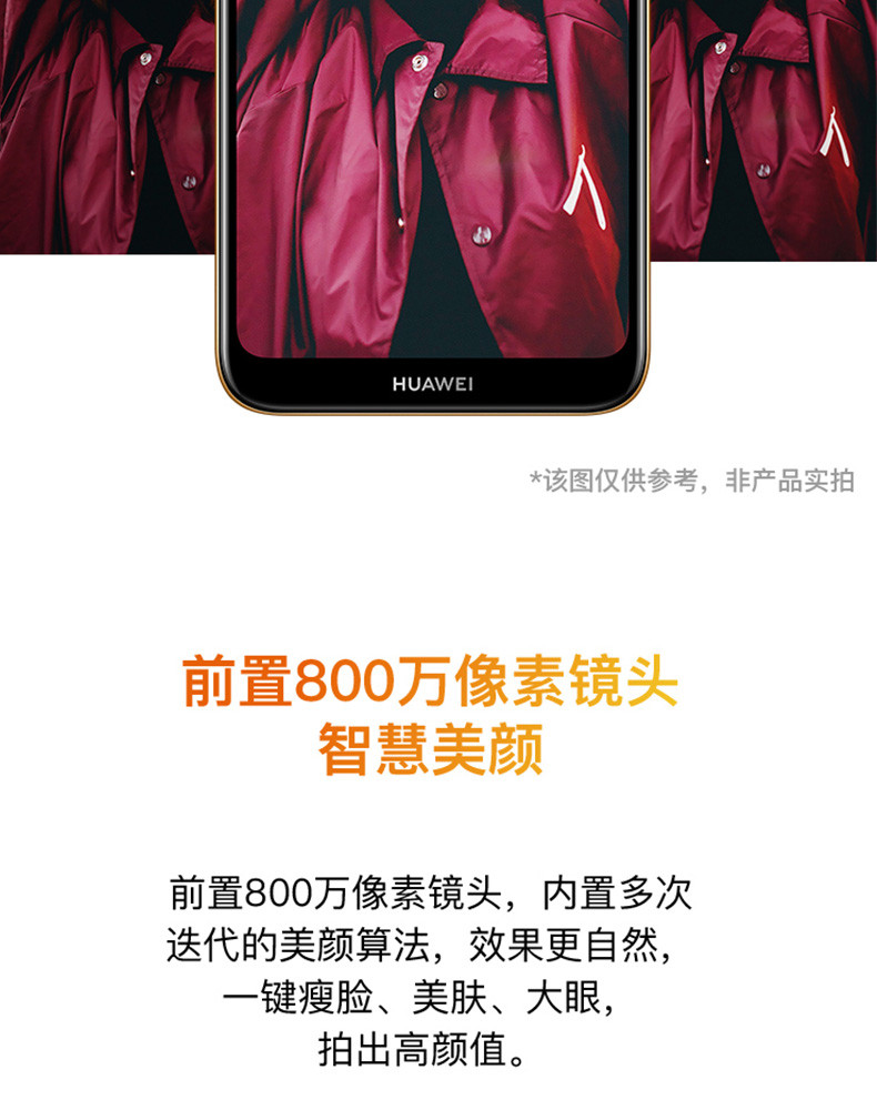 华为 HUAWEI 畅享 9e 实力大音量高像素珍珠屏 3GB+64GB 全网通版 双4G手机