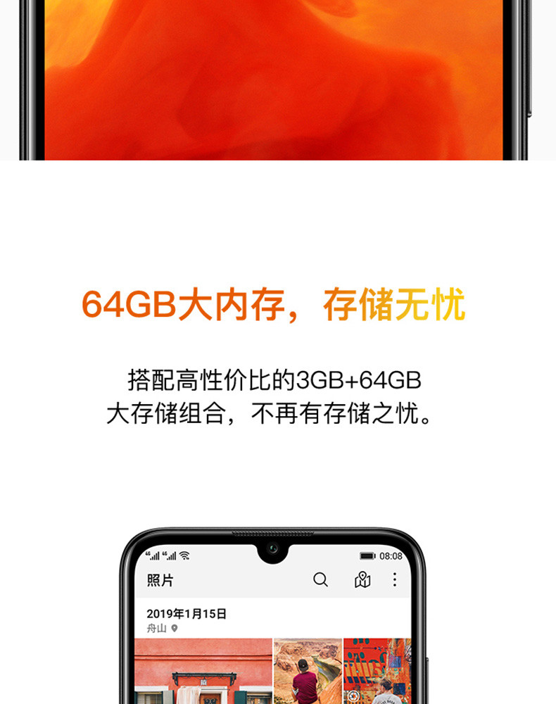 华为 HUAWEI 畅享 9e 实力大音量高像素珍珠屏 3GB+64GB 全网通版 双4G手机