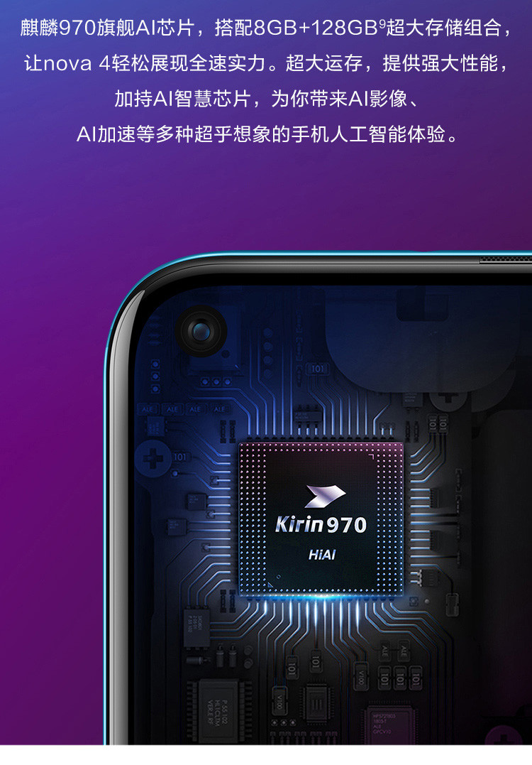 【千玺代言】华为新品 HUAWEI nova4极点全面屏手机 2000万超广角三摄8GB+128GB