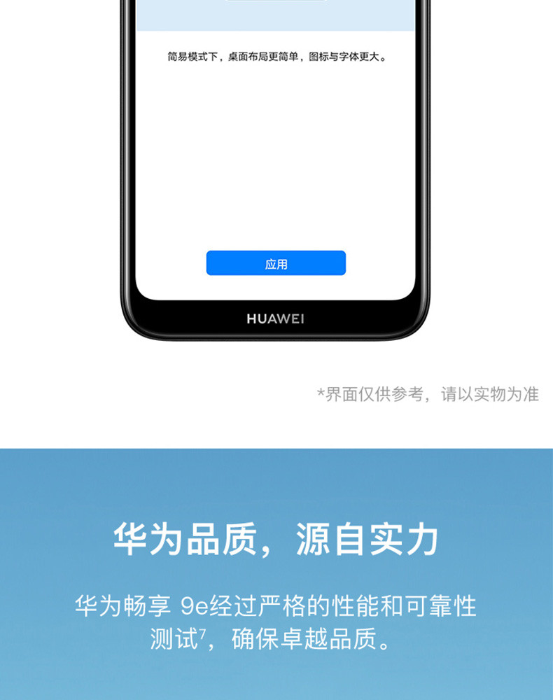 华为 HUAWEI 畅享 9e 实力大音量高像素珍珠屏 3GB+64GB 全网通版 双4G手机