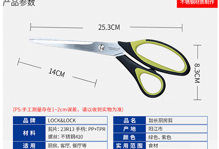 乐扣乐扣 加长厨房剪 多功能不锈钢厨房家用剪刀