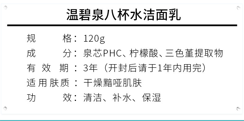 温碧泉八杯水洁面乳男女补水温和清洁毛孔不紧绷氨基酸泡沫洗面奶