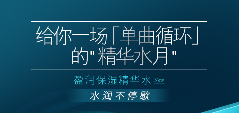 温碧泉盈润保湿精华水爽肤水男女补水控油收缩毛孔学生化妆水