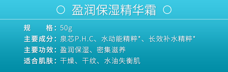 温碧泉盈润保湿精华霜高补水滋润锁水修护面霜男女护肤品