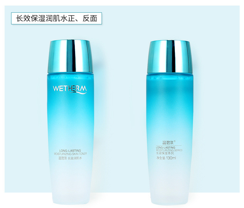 温碧泉长效润肌水130ml 补水保湿滋润爽肤水面部护肤