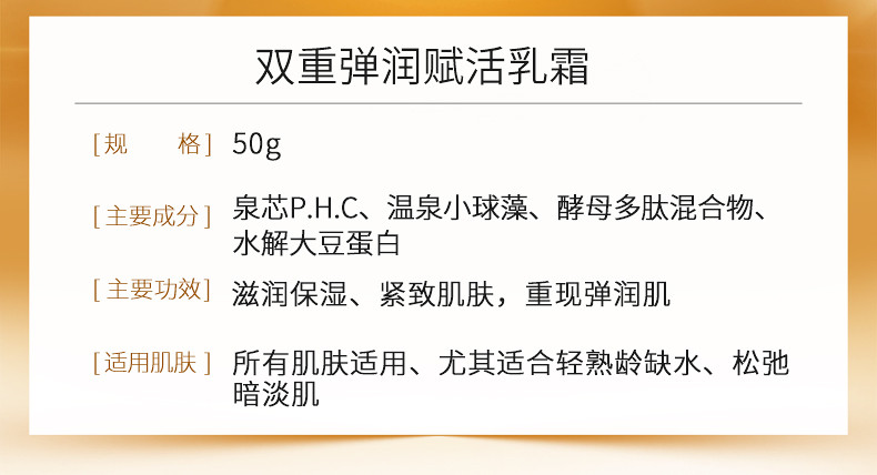 温碧泉双重弹润赋活乳霜酵母精华霜保湿滋润锁水紧致抗皱面霜女士