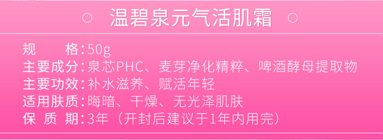 温碧泉元气活肌霜补水保湿滋润提拉紧致抗皱面霜祛去淡化细纹女士