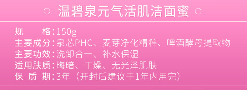 温碧泉元气洁面蜜氨基酸温和泡沫洗面奶男女卸妆补水深层清洁毛孔