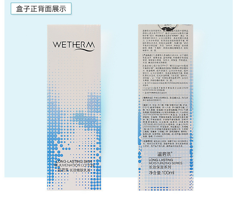 温碧泉长效嫩肤乳液100ml 嫩肤乳液补水保湿护肤品