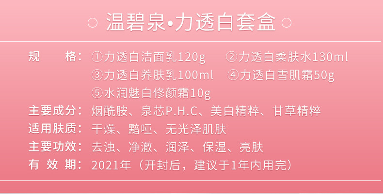 温碧泉力透白美白淡斑套装男女补水保湿祛斑水乳化妆品护肤品