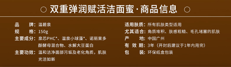 温碧泉双重弹润赋活洁面蜜提拉紧致抗皱补水泡沫洗面奶洁面乳女士