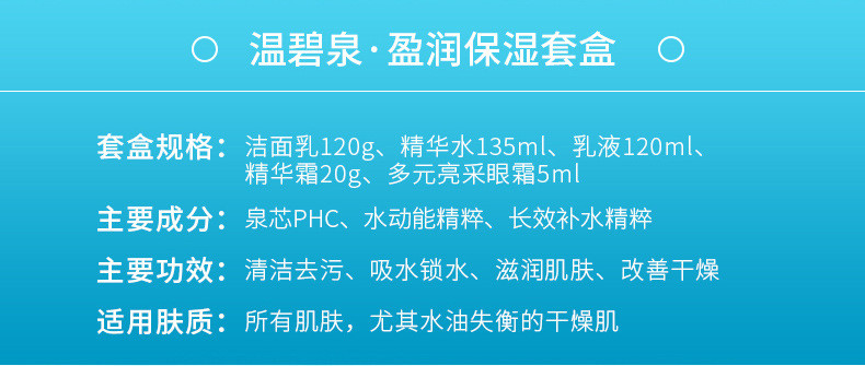 温碧泉盈润面部护理套装补水保湿水乳收缩毛孔化妆护肤品男女