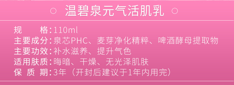 温碧泉元气活肌乳补水保湿清爽滋润乳液提拉紧致抗皱提亮肤色