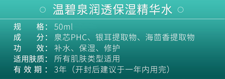 温碧泉爽肤水女润透保湿1号精华水7S补水保湿水50ml滋润化妆水