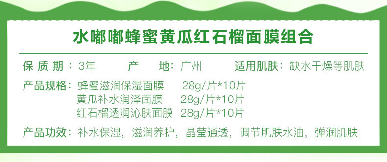 冰菊水嘟嘟蜂蜜红石榴黄瓜面膜补水保湿亮肤滋润面膜贴组合30片