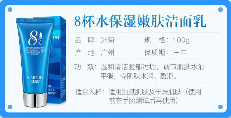 冰菊八杯水保湿嫩肤洗面奶正品女补水收缩毛孔提亮肤色洁面乳学生