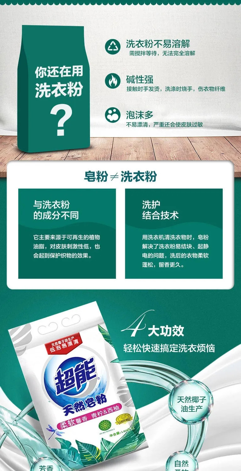 天然皂粉洗衣粉家庭装大袋 柔软香味持久留香家用批发实惠装