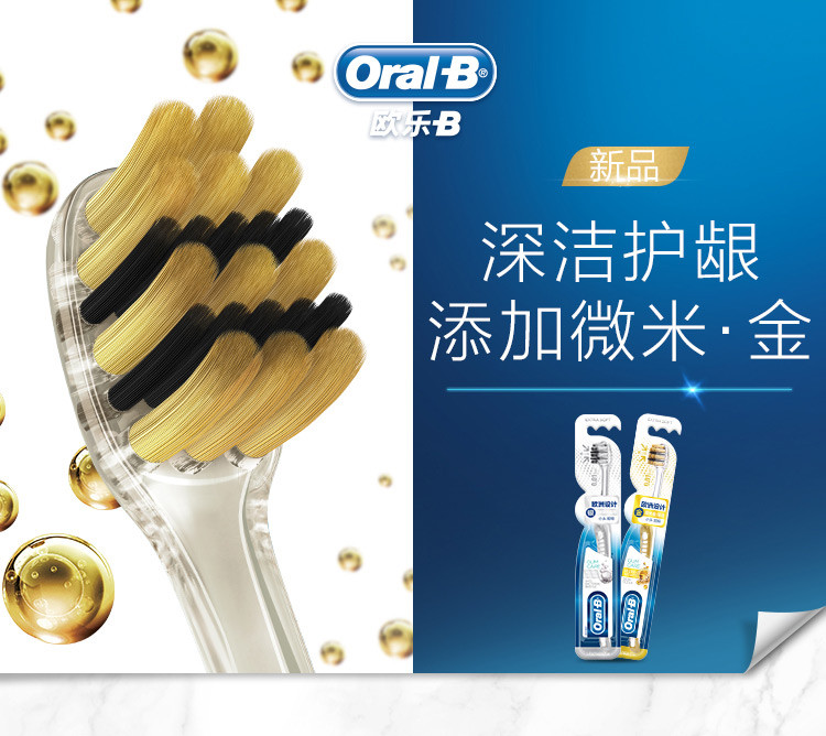 欧乐B/Oral-B 欧乐B专业护龈牙刷双支装