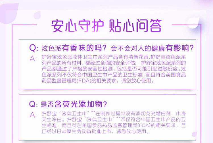 护舒宝/Whisper 护舒宝幻彩液体卫生巾 欧美进口液体材料 清香姨妈巾日用夜用规格自选