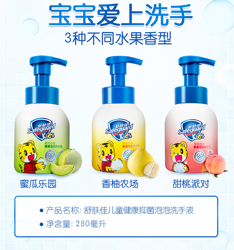 舒肤佳儿童泡沫洗手液280ml温和清洁健康抑菌长效保护香型自选