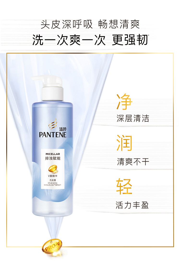 潘婷/Pantene 潘婷氨基酸无硅油洗发水护发素 微米净透排浊赋能头皮洗发露洗头膏洗发膏去油强韧清爽深层清洁