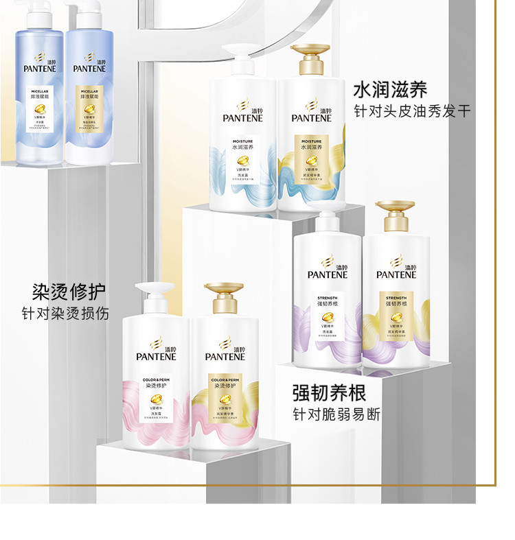 潘婷/Pantene 潘婷氨基酸无硅油洗发水护发素 微米净透排浊赋能头皮洗发露洗头膏洗发膏去油强韧清爽深层清洁