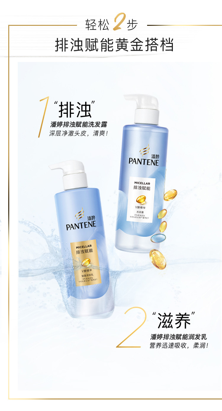 潘婷/Pantene 潘婷氨基酸无硅油洗发水护发素 微米净透排浊赋能头皮洗发露洗头膏洗发膏去油强韧清爽深层清洁