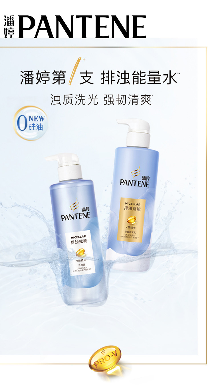 潘婷/Pantene 潘婷氨基酸无硅油洗发水护发素 微米净透排浊赋能头皮洗发露洗头膏洗发膏去油强韧清爽深层清洁