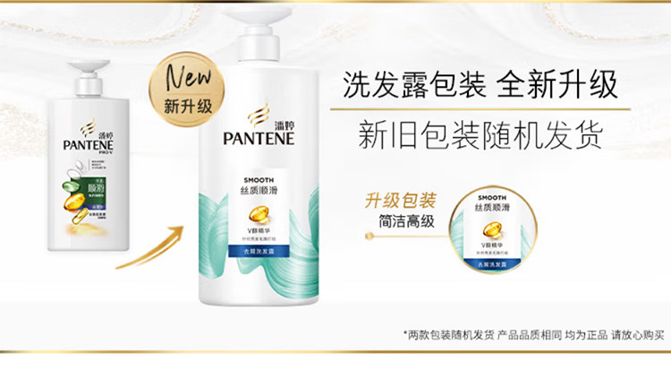 潘婷/Pantene 潘婷氨基酸洗发水 柔顺光泽抚平毛躁防干枯强韧秀发深层滋养洗发水洗发膏男女通用