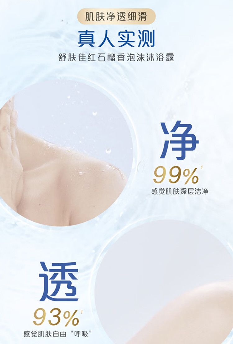 舒肤佳/Safeguard 舒肤佳排浊泡沫沐浴露红石榴山茶花500g沐浴乳液