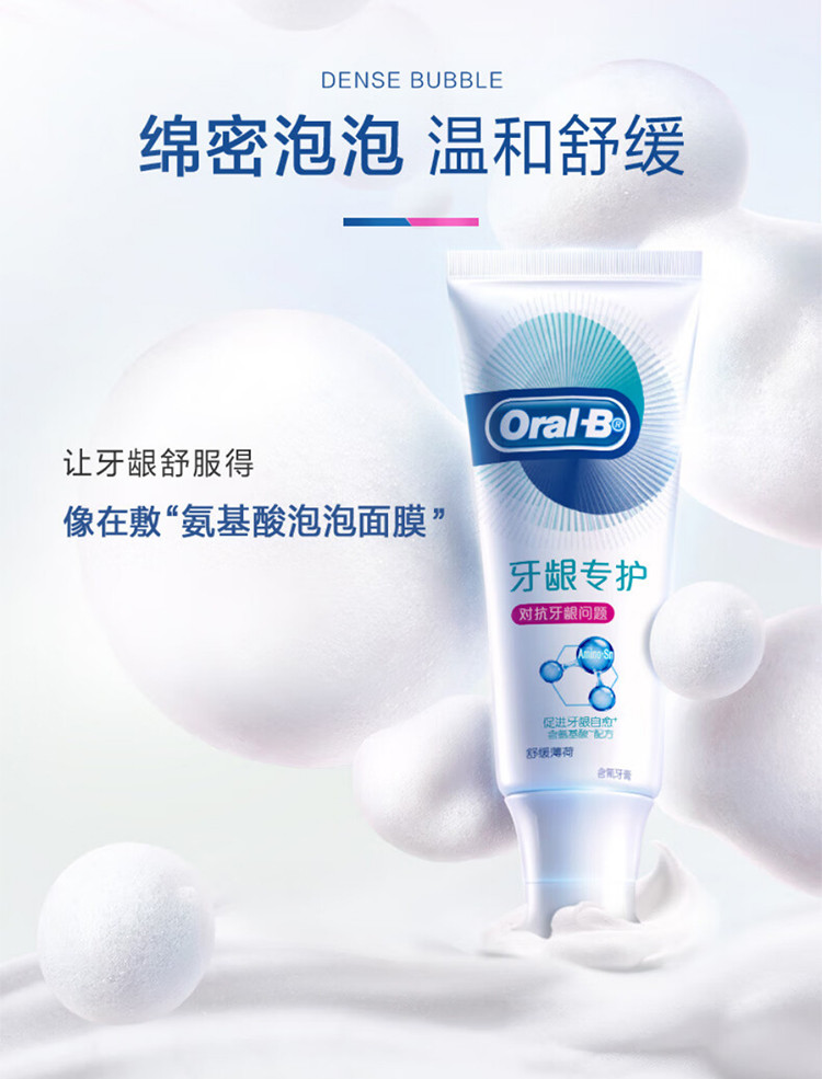 欧乐B/Oral-B 牙龈专护牙膏