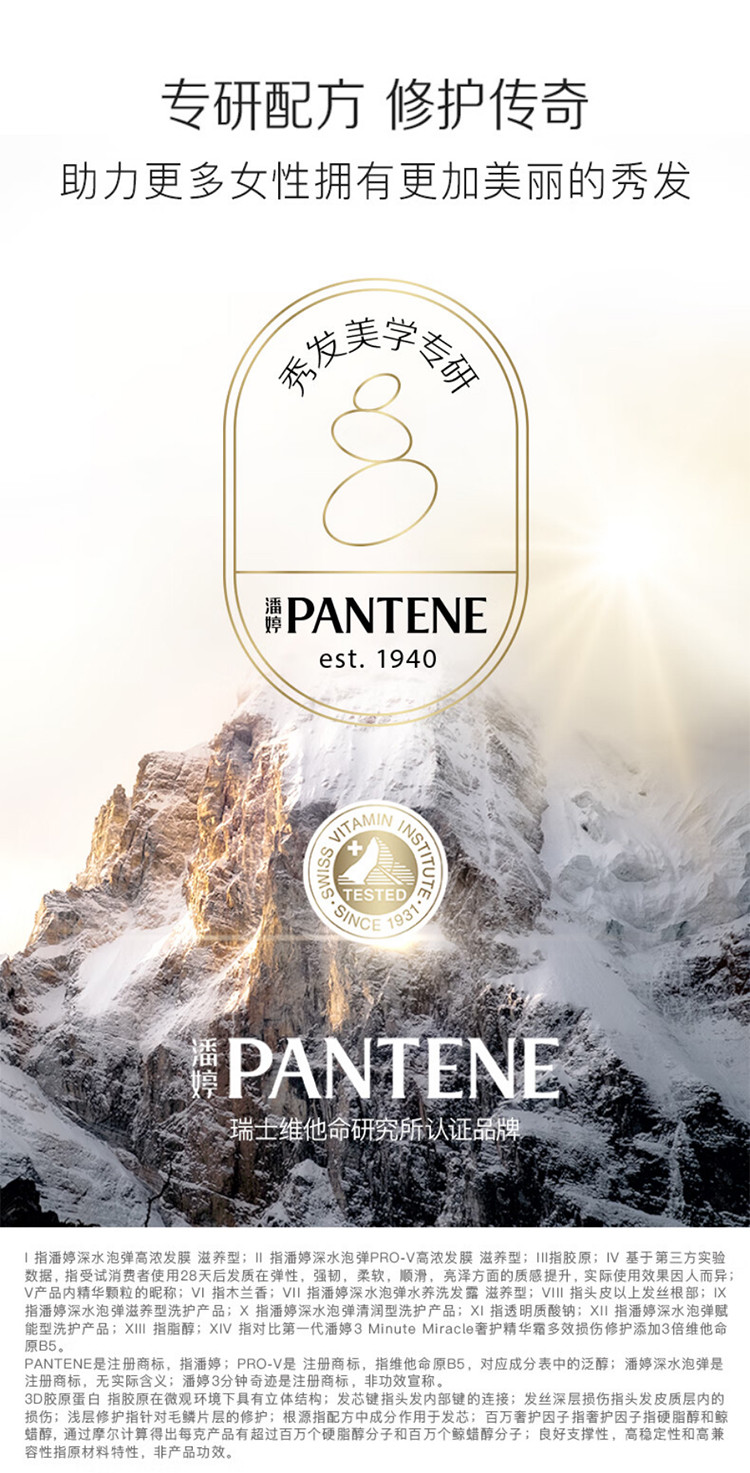 潘婷/Pantene 沁润保湿发膜