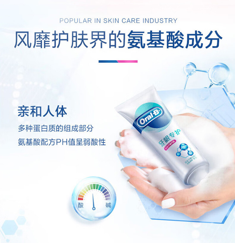 欧乐B/Oral-B 牙龈专护牙膏