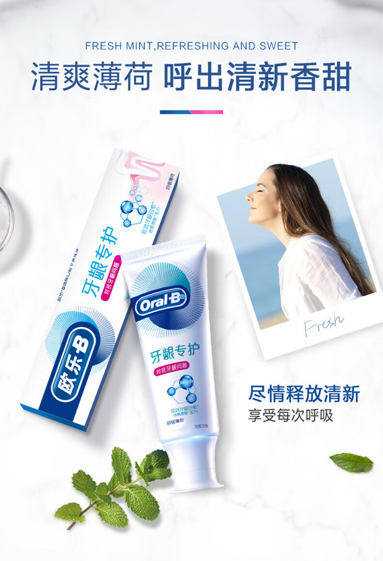 欧乐B/Oral-B 牙龈专护牙膏