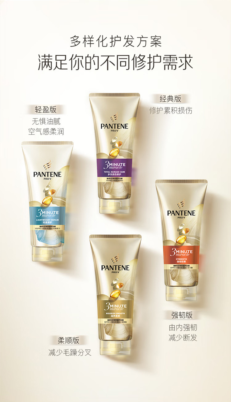 潘婷/Pantene 3分钟奇迹护发素