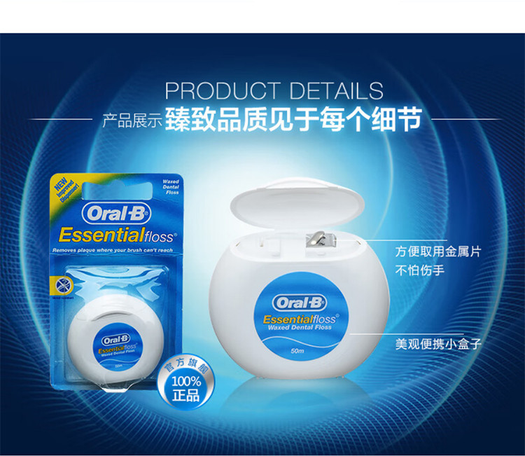 欧乐B/Oral-B 微蜡牙线50m 50m