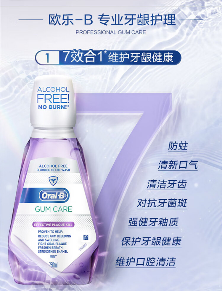 欧乐B/Oral-B 牙龈专护漱口水