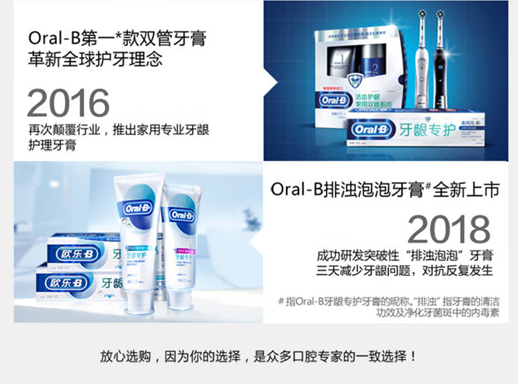 欧乐B/Oral-B 牙龈专护牙膏