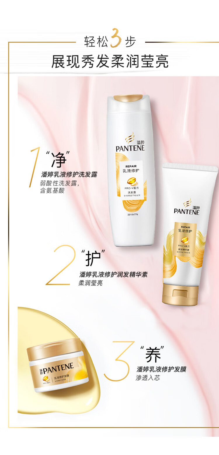 潘婷/Pantene 洗发水200g