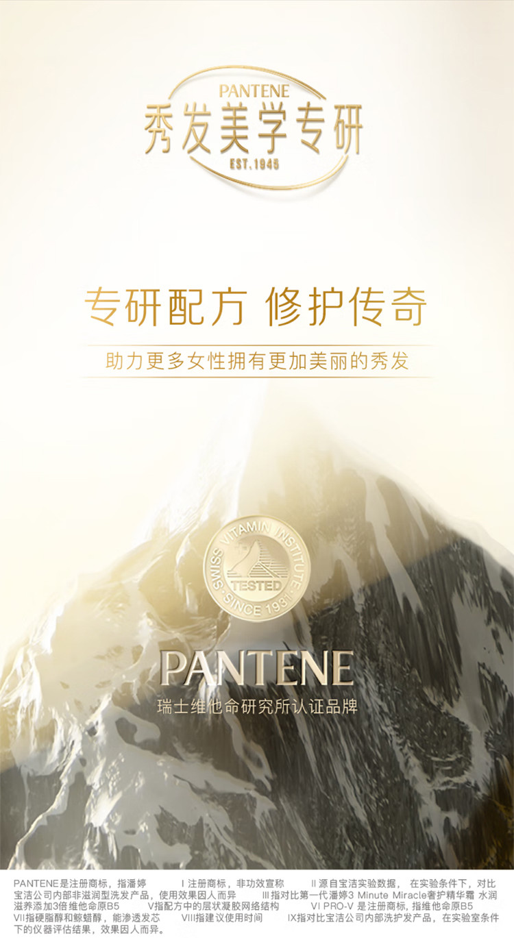 潘婷/Pantene 3分钟奇迹护发素