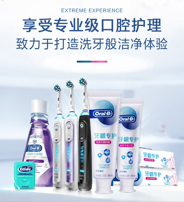 欧乐B/Oral-B 牙龈专护牙膏