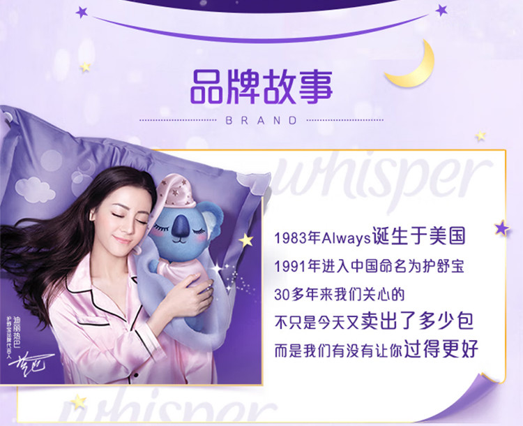 护舒宝/Whisper 考拉安睡裤裤型卫生巾