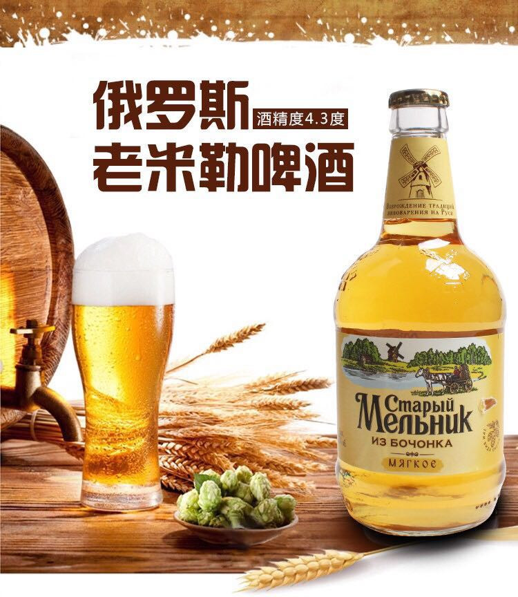 俄罗斯进口老米勒啤酒酿造精酿造清爽大毫升大容量12/箱