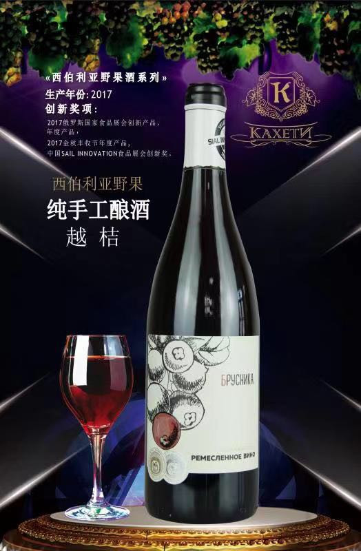 俄罗斯原装进口西伯利亚果酒  微起泡酒红酒蓝莓味葡萄酒