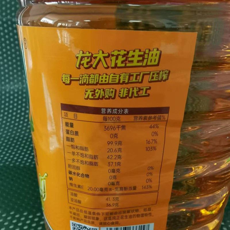 龙大 *花生油  4L装