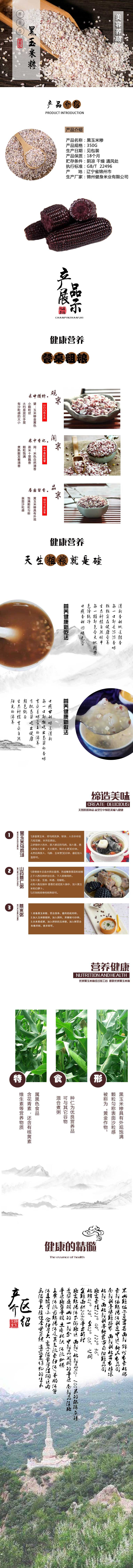 【锦州馆】金历家之黑玉米糁700g