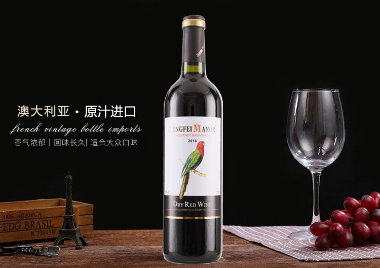 蓬斐庄园(PENGFEI MANOR) 澳洲原酒进口红酒澳大利亚鹦鹉干红葡萄酒750ml