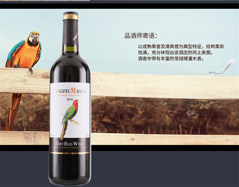 蓬斐庄园(PENGFEI MANOR) 澳洲原酒进口红酒澳大利亚鹦鹉干红葡萄酒750ml