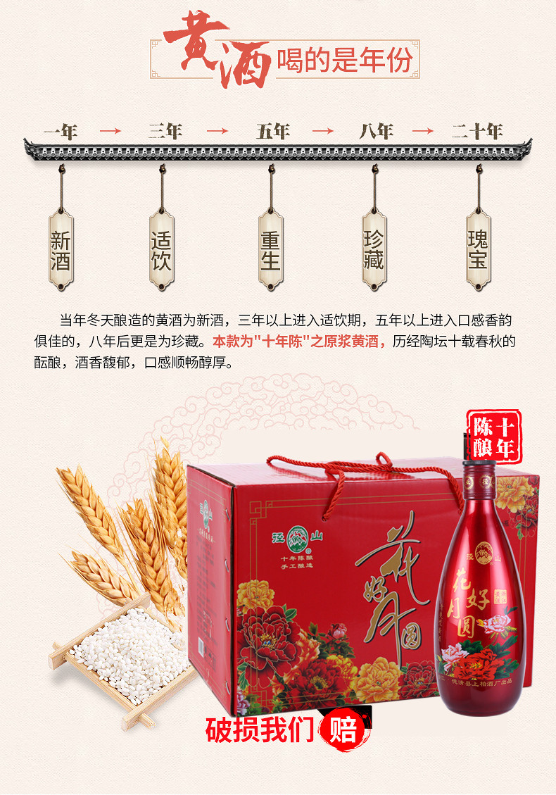 径山花好月圆十年陈黄酒 500ml*6瓶礼盒装